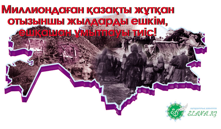 Алу күні. Репрессия 1937-1938 в Казахстане. Қуғын сүргін фото. 31 Мамыр. Репрессии қуғын сүргін.