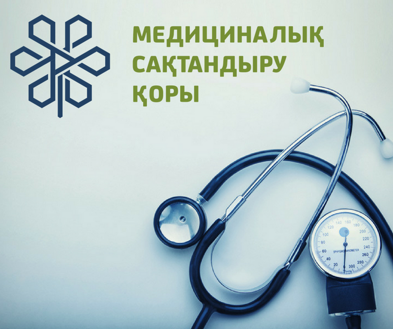 Медициналық сақтандыру қоры 2021 жылға медициналық қызметтерді сатып алуды жариялады