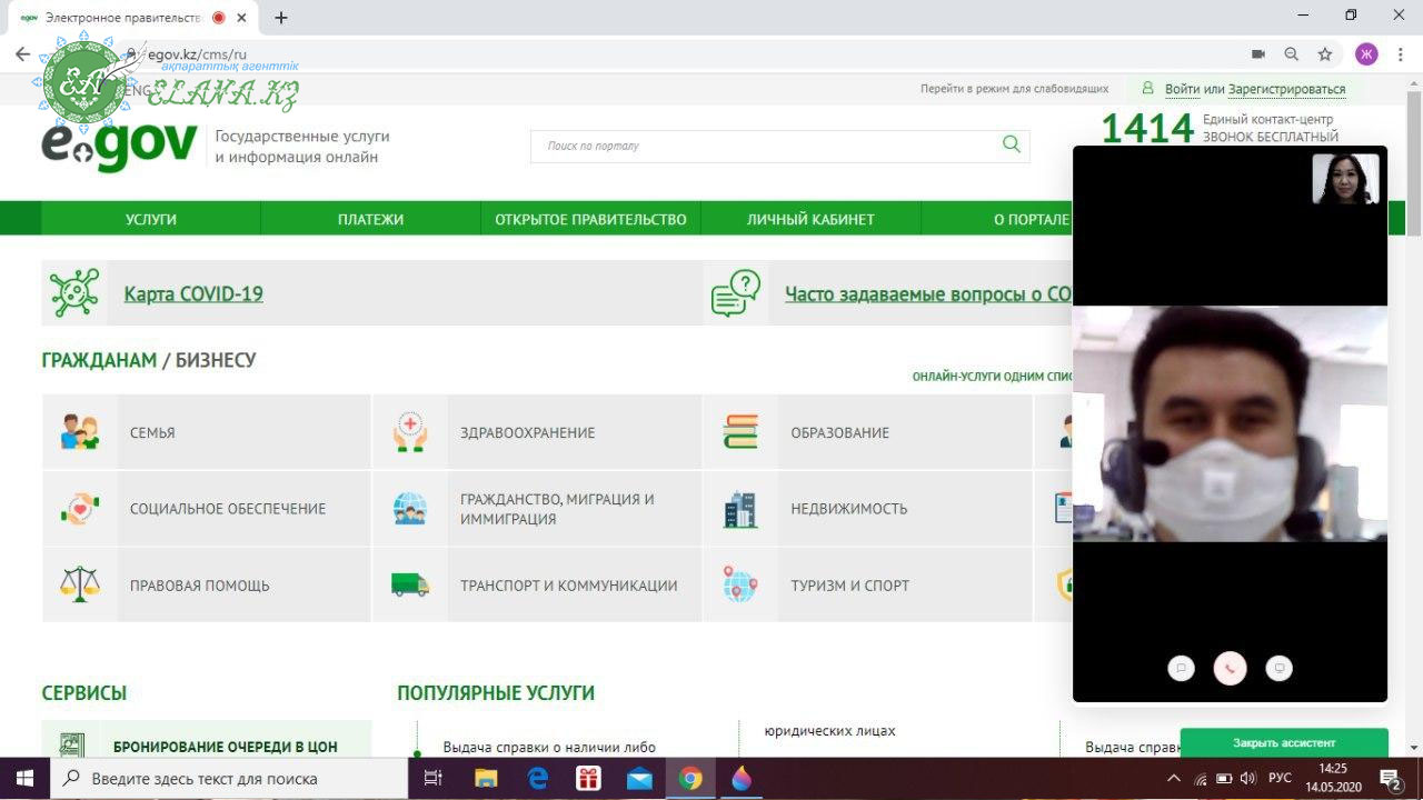 Электронный портал казахстана. Егов. Егов портал. Картинки егов кз. Электронное правительство граждане.