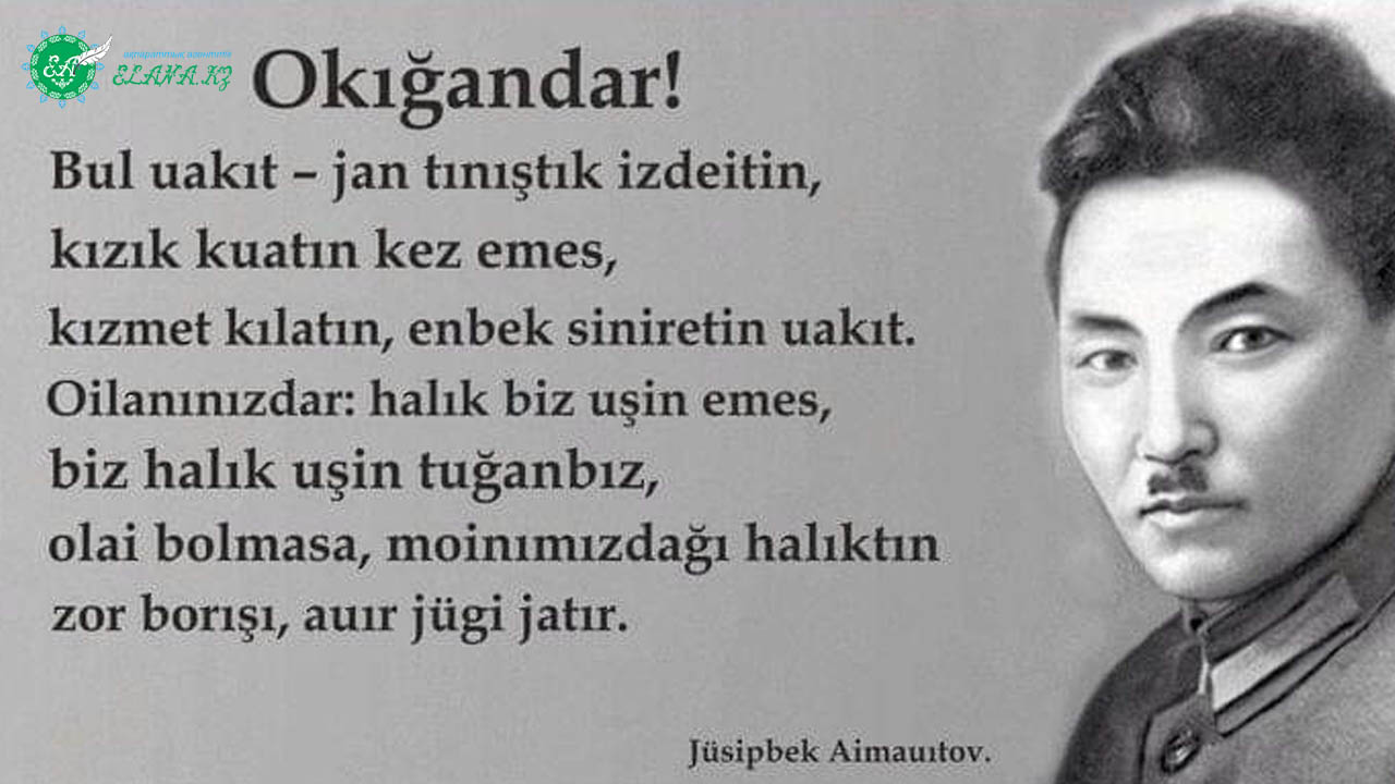 Жүсіпбек аймауытов презентация. Жусипбек Аймаутов. Ж. Аймауытов. Жусупбек Аумауытова.
