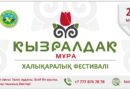 Ұлт мұрасын ұлықтайтын ерекше жоба — Жамбыл облысында.
