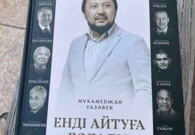 ҮЛКЕН ТАЛҒАММЕН, БИІК ӨРЕМЕН ЖАЗЫЛҒАН КІТАП