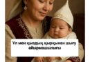 ⚜️⚜️⚜️⚜️⚜️⚜️⚜️⚜️⚜️ Ұл мен қыздың қырқынан шығу айырмашылығы