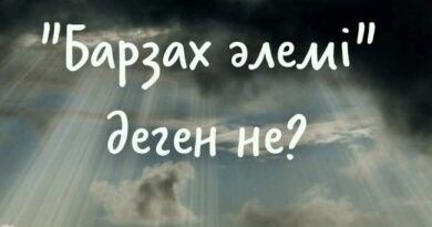 Өлімнен кейін қайтадан тірілуге дейін жалғасатын өмір — қабір немесе барзах әлемі деп аталады.