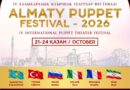 В Алматы пройдет IV Международный фестиваль театров кукол «Almaty Puppet Festival – 2026»